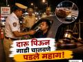 'ड्रंक ॲण्ड ड्राईव्ह'प्रकरणी दणका; न्यायालयाचा सहा जणांना प्रत्येकी पाच हजारांचा दंड - Marathi News | Drunk and Drive Action in Latur: Udgir Court Fines Six Drivers Rs 5,000 Each. | Latest latur News at Lokmat.com