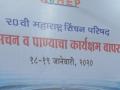  सिंचन परिषदेतील निष्कर्ष; शिफारशी शासनाला पाठविणार - Marathi News | Conclusions from the Irrigation Council; Will send the recommendations to the government | Latest akola News at Lokmat.com