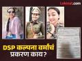 सीसीटीव्ही फोटो, व्हायरल व्हॉट्सअॅप चॅट्स; DSP कल्पना वर्मांनी सांगितलं मूळ प्रकरण काय? - Marathi News | CCTV photos, viral WhatsApp chats; DSP Kalpana Verma told what is the original case? | Latest national Photos at Lokmat.com