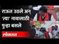 'त्या' नावासाठी उठलेले राऊत पुन्हा बसले Sanjay Raut PC | Devendra Fadnavis, K Somaiya, Mohit Kamboj - Marathi News | Raut, who got up for 'that' name, sat down again Sanjay Raut PC | Devendra Fadnavis, K Somaiya, Mohit Kamboj | Latest maharashtra Videos at Lokmat.com