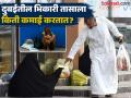 लक्झरी कार, दिवसाची ३-३ लाख रूपये कमाई...दुबईतील भिकाऱ्यांची श्रीमंती पाहून चक्रावेल डोकं - Marathi News | Dubai police arrested begging gangs in Ramadan, beggars use luxury cars, know how much they earn | Latest jarahatke News at Lokmat.com