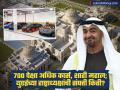 ८ विमानं, ७०० पेक्षा अधिक कार्स, शाही महाल.., किती आहे UAE च्या राष्ट्राध्यक्षांची संपत्ती - Marathi News | Mohammed bin Zayed Al Nahyan india tour 8 planes more than 700 cars royal palace how much is the wealth of the President of the UAE | Latest business News at Lokmat.com