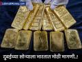 मिनिमम टॅक्स अन् मॅक्झिमम कमाई...यामुळे दुबईतून भारतात सोन्याची तस्करी होते - Marathi News | Ranya Rao Smuggling Case : Minimum tax but maximum income... This is why gold is smuggled from Dubai to India | Latest business Photos at Lokmat.com