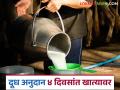 Dudh Anudan : दूध उत्पादक शेतकऱ्यांचे थकीत अनुदान पुढील आठवड्यात मिळणार - Marathi News | Dudh Anudan : Milk producers will receive the overdue subsidy in next week | Latest agriculture News at Lokmat.com