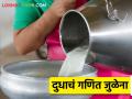 Gay Dudh Dar : गाय दूध दर कमी अन् अनुदानही बंद; शेतकऱ्यांना रोज सुमारे एक कोटी रुपयांचा फटका - Marathi News | Gay Dudh Dar : Cow milk price reduced and subsidy also stopped; Farmers are hit by about one crore rupees every day | Latest agriculture News at Lokmat.com