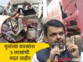 पुणे - नाशिक महामार्गावरील अपघातात ९ जणांचा मृत्यू; मृतांच्या वारसांना 5 लाखांची मदत जाहीर - Marathi News | 9 people died in an accident on Pune-Nashik highway; Rs 5 lakh assistance announced for the kin of the deceased | Latest pune News at Lokmat.com