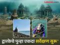 द्वारका किती प्राचीन आहे? हे जाणून घेण्यासाठी, एएसआयने समुद्राखाली चालवली विशेष मोहीम - Marathi News | How ancient is Dwarka? To find out, ASI conducts special expedition under the sea | Latest national Photos at Lokmat.com