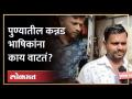 25 वर्षांपासून पुण्यात राहणाऱ्या कानडी भाषकांच्या भावना काय? Kannada people on border dispute - Marathi News | What are the feelings of Kannada speakers living in Pune for 25 years? Kannada people on border dispute | Latest pune Videos at Lokmat.com