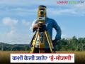 ई-मोजणीचे कामकाज कसे चालते? शेतकऱ्यांना ह्याचा कसा फायदा होतोय? वाचा सविस्तर - Marathi News | How does e-mojani work? How are farmers benefiting from it? Read in detail | Latest agriculture News at Lokmat.com
