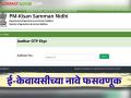 E-Kyc scams : ठगबाजांची नवी शक्कल; शेतकऱ्यांनो प्रलोभनाला बळी न पडता अशी घ्या खबरदारी - Marathi News | E-Kyc scams : Farmers should be careful | Latest agriculture News at Lokmat.com