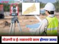 ऑनलाईन मोजणी व ई-नकाशांचे काम होणार आता झटपट; भूमी अभिलेख विभागात 'हे' मोठे बदल - Marathi News | Online counting and e-maps will now be done instantly; 'These' big changes in the Land Records Department | Latest agriculture News at Lokmat.com