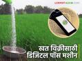 खतांच्या विक्रीसाठी आता नव्या स्वरूपातील डिजिटल पॉस मशीन मिळणार? वाचा सविस्तर - Marathi News | Will a new type of digital POS machine be available for the sale of fertilizers? Read in detail | Latest agriculture News at Lokmat.com