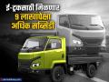 Electric Truck Subsidy: सरकार ई-ट्रकसाठी देणार ९ लाखांपेक्षा अधिक सब्सिडी; जाणून घ्या कसा होणार फायदा? - Marathi News | Electric Truck Subsidy Government will provide subsidy of more than 9 lakhs for e trucks know how you will benefit | Latest business News at Lokmat.com
