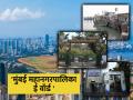 मुंबई महानगरपालिका ई वॉर्ड; ऐतिहासिक-सांस्कृतिक वैभव असलेला विभाग - Marathi News | Mumbai municipal corporation e ward a department with historical cultural splendor | Latest mumbai News at Lokmat.com