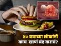 जिभेचे चोचले पुरवण्यासाठी 'हे' पदार्थ खाणं करा बंद, रिसर्चमधून दावा कमी वयात होईल कॅन्सर - Marathi News | High risk of cancer in people after 40 age say study, know the reason | Latest health News at Lokmat.com