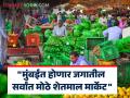 Agriculture Market : "मुंबईत होणार जगातील सर्वांत मोठे शेतमाल मार्केट"; पणन मंत्रीपदाची सूत्रे हाती घेताच रावल यांची मोठी घोषणा - Marathi News | | Latest agriculture News at Lokmat.com