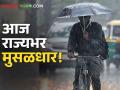 Rain Maharashtra Update: आज राज्यभर मुसळधार! हे पाच जिल्हे वगळता राज्यात वादळी पावसाचा यलो अलर्ट - Marathi News | Rain Maharashtra Update: Heavy rain across the state today! Yellow alert of stormy rain in the state except these five districts | Latest agriculture News at Lokmat.com