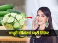 ब्यूटी सिक्रेट ! वयाच्या पन्नाशीतही माधुरी दीक्षितचं सौंदर्य लाजबाब; ग्लोईंग त्वचेसाठी असा करते काकडीचा वापर - Marathi News | Madhuri Dixit Beauty Secret Home Remedy For Glowing Skin : Beauty secret! Even at the age of fifty, Madhuri Dixit's beauty is amazing; This is how cucumber is used for glowing skin | Latest sakhi News at Lokmat.com
