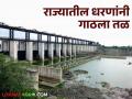 Dam Water Maharashtra: राज्यातील मराठवाड्यासह सर्वच महसुल विभागात पाण्याची तीव्र टंचाई   - Marathi News | Dam Water Maharashtra: Acute shortage of water in all revenue divisions of the state including Marathwada   | Latest agriculture News at Lokmat.com