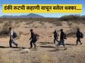 काय आहे डंकी रूट, जीवाची पर्वा न करता का तरूणांना जायचंय परदेशात? - Marathi News | What is the meaning of donkey route, know why its popular in Punjab and Haryana | Latest jarahatke News at Lokmat.com
