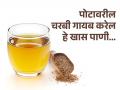 लठ्ठपणा, चरबी दूर करण्यासाठी रिकाम्या पोटी प्या हे खास पाणी, शरीराला मिळतील इतरही अनेक फायदे! - Marathi News | Drinking ajwain water on empty stomach will burn belly fat and help to weight loss | Latest health News at Lokmat.com