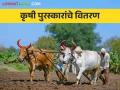 Farmer Award : कृषी पुरस्काराचे मुंबईत वितरण! विजेत्या शेतकऱ्यांना मिळणार 'एवढी' रोख रक्कम - Marathi News | Farmer Award Distribution of Agriculture department in Mumbai how many mony get to farmers | Latest agriculture News at Lokmat.com
