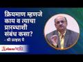 क्रियमाण म्हणजे काय व त्याचा प्रारब्धाशी संबंध कसा? How action is it related to destiny? Pralhad Pai - Marathi News | What is Kriyamana and how does it relate to destiny? How action is it related to destiny? Pralhad Pai | Latest bhakti Videos at Lokmat.com