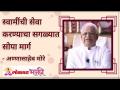 स्वामींची सेवा करण्याचा सोपा मार्ग कोणता? What is the easiest way to serve Swami Samarth Maharaj? - Marathi News | What is the easiest way to serve Swami? What is the easiest way to serve Swami Samarth Maharaj? | Latest bhakti Videos at Lokmat.com