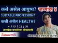 जन्मांक ४ : अचूक प्रोफेशन आणि कसे असेल आरोग्य? Janmank 4 | Numerology by Mrunall Dhamapurkar Mulank4 - Marathi News | Birth number 4: The exact profession and how is health? Janmank 4 | Numerology by Mrunall Dhamapurkar Mulank4 | Latest bhakti Videos at Lokmat.com