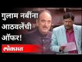 आठवलेंनी ऐकवली कविता | गुलाम नबी हसून हसून रडले | Ramdas Athawale Poem | Ghulam Nabi Azad Farewell - Marathi News | Athavaleni aikavali kavita | Ghulam Nabi smiled and cried Ramdas Athawale Poem | Ghulam Nabi Azad Farewell | Latest national Videos at Lokmat.com