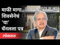 शिवसेनेने कोणत्या वाहिनीला माफी मागायला सांगितली? Adar Poonawalla Receiving Threats Over Phone Call - Marathi News | Which channel did Shiv Sena ask to apologize? Adar Poonawalla Receiving Threats Over Phone Call | Latest malegaon Videos at Lokmat.com