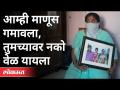 Corona'मध्ये पती गमावणाऱ्या Anuradha Mane म्हणतात..| Corona Virus Updates | Pune News . - Marathi News | Anuradha Mane who lost her husband in Corona says .. | Corona Virus Updates | Pune News. | Latest maharashtra Videos at Lokmat.com