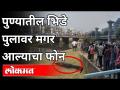 पुण्यातील भिडे पुलावर मगर आल्याचा फोन | Crocodile On Pune Bhide Pool | Pune News - Marathi News | Crocodile call on Bhide bridge in Pune | Crocodile On Pune Bhide Pool | Pune News | Latest maharashtra Videos at Lokmat.com