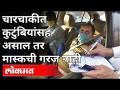 पुणे महापालिकेचा नवा नियम, नागरिकांना दिलासा | Pune Mayor Murlidhar Mohol on Facemask New Rules - Marathi News | New rules of Pune Municipal Corporation, relief to the citizens Pune Mayor Murlidhar Mohol on Facemask New Rules | Latest maharashtra Videos at Lokmat.com