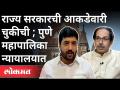 पुण्यात कोरोना रूग्णसंख्या नक्की किती आहे? Pune Mayor Murlidhar Mohol On Coronavirus Cases In Pune - Marathi News | What exactly is the number of corona patients in Pune? Pune Mayor Murlidhar Mohol On Coronavirus Cases In Pune | Latest maharashtra Videos at Lokmat.com