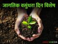 Earth Day अजूनही वेळ गेलेली नाही.. सावध ऐका पुढल्या हाका - Marathi News | Earth Day; time has not yet passed.. Be careful, listen to the nature call | Latest agriculture News at Lokmat.com