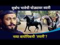 सुबोध भावाची नव्या बायोपिकची 'तयारी'? Subodh Bhave New Biopic? Lokmat CNX Filmy - Marathi News | 'Preparation' of Subodh Bhav's new biopic? Subodh Bhave New Biopic? Lokmat CNX Filmy | Latest filmy Videos at Lokmat.com