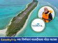 EaseMyTrip च्या निर्णयानं मालदीवला मोठा फटका, सीईओंकडे केलं बुकिंग सुरू करण्याचं आवाहन - Marathi News | EaseMyTrip s decision hits Maldives hard appeals to CEOs to start flight booking | Latest business News at Lokmat.com