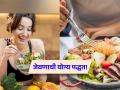 आयुर्वेदानुसार जेवण करण्याची योग्य पद्धत काय? नियम फॉलो कराल तर नेहमी रहाल निरोगी! - Marathi News | Healthy Tips : Right way to eat as per Ayurveda | Latest sakhi News at Lokmat.com
