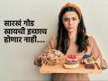 मनच सांगेल गोड नको पौष्टिक खाऊ! सतत गोड खायची इच्छा वाढवणाऱ्या ३ गोष्टी - Marathi News | Weight Loss Tips : you won't feel like eating sweet ever again , see what to do | Latest sakhi News at Lokmat.com
