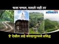 कोल्हापूर मध्ये फिरण्यासारखी ठिकाणे | Places To Visit In Kolhapur | Maharashtra | Kolhapur Tour - Marathi News | Places to visit in Kolhapur | Places To Visit In Kolhapur | Maharashtra | Kolhapur Tour | Latest oxygen Videos at Lokmat.com