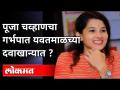 Pooja Chavan चा यवतमाळच्या सरकारी दवाखान्यात गर्भपात ? Record मध्ये फेरफार ? Pooja Arun Rathod कोण ? - Marathi News | Pooja Chavan's abortion at government hospital in Yavatmal? Record alterations? Who is Pooja Arun Rathod? | Latest maharashtra Videos at Lokmat.com