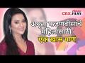 अमृता फडणवीसांचे महिलांसाठी खास गाणं | Women's Day Special With Amruta Fadnavis | Lokmat CNX Filmy - Marathi News | Amrita Fadnavis's special song for women | Women's Day Special With Amruta Fadnavis | Lokmat CNX Filmy Amrita Fadnavis's special song for women | Women's Day Special With Amruta Fadnavis | Lokmat CNX Filmy | Latest filmy Videos at Lokmat.com