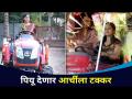 पियूनं चालवला ट्रॅक्टर; सैराटची झाली आठवण | Karbhari Lai Bhari | Piyu Vs Aarchi | Lokmat CNX Filmy - Marathi News | Pew drives a tractor; Remember Sairat | Karbhari Lai Bhari | Piyu Vs Aarchi | Lokmat CNX Filmy | Latest filmy Videos at Lokmat.com