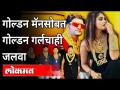 गोल्डन मॅनला 'सोन्याचा भाव' | GoldMan in Maharashtra | Golden Girl | Maharashtra News - Marathi News | 'Gold price' to Golden Man | GoldMan in Maharashtra | Golden Girl | Maharashtra News | Latest maharashtra Videos at Lokmat.com