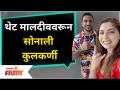 Sonalee Kulkarni and Kunal Benodekar In Maldiv | थेट मालदीववरून सोनाली कुलकर्णी | Lokmat Filmy - Marathi News | Sonalee Kulkarni and Kunal Benodekar In Maldiv | Sonali Kulkarni live from Maldives | Lokmat Filmy | Latest filmy Videos at Lokmat.com