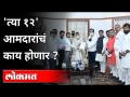 आमदारांचे निलंबन; न्यायालयात जाऊन उपयोग नाही? Bhagat Singh Koshyari |Maharashtra Monsoon Session2021 - Marathi News | Suspension of MLAs; No use going to court? Bhagat Singh Koshyari | Maharashtra Monsoon Session2021 | Latest maharashtra Videos at Lokmat.com