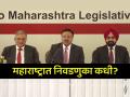 महाराष्ट्रात विधानसभा निवडणुका कधी होणार? केंद्रीय आयोगाने पत्रकार परिषदेत दिलं उत्तर - Marathi News | Election Commission of India Press Conference on When will the Maharashtra assembly elections 2024 be held and other details | Latest maharashtra News at Lokmat.com