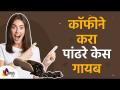 कॉफीने पांढरे केस काळे करण्याचा घरगुती उपाय कोणता? White Hair To Black Hair Naturally | Lokmat Sakhi - Marathi News | What is the home remedy for black hair with coffee? White Hair To Black Hair Naturally | Lokmat Sakhi | Latest oxygen Videos at Lokmat.com