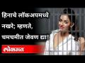 Heena Panchal ने दाखवले पोलिसांना नखरे, Western Food डिमांड | Nashik Rave Party | Maharashtra News - Marathi News | Heena Panchal shows police flirtation, Western Food Demand | Nashik Rave Party | Maharashtra News | Latest maharashtra Videos at Lokmat.com